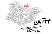 هفته کتاب و کتابخوانی گرامی باد 