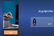 مسابقه امربه معروف و نهی از منکر دانشگاه