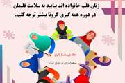 روز شمار هفته سلامت بانوان 1400 دربیمارستان جامع بانوان آرش