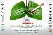 هفته ملی بدون دخانیات 1402