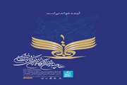 سی و پنجمین نمایشگاه بین المللی کتاب تهران 19 تا 29 اردیبهشت برگزار می شود