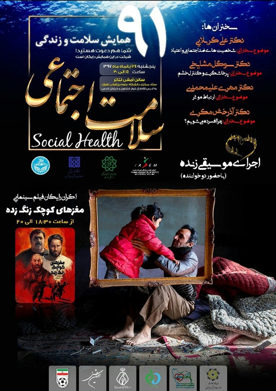 hamayesh salamat 